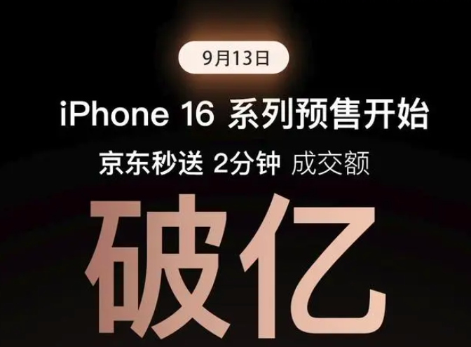 iPhone16预售卖爆背后：黄牛炒作、溢价难卖