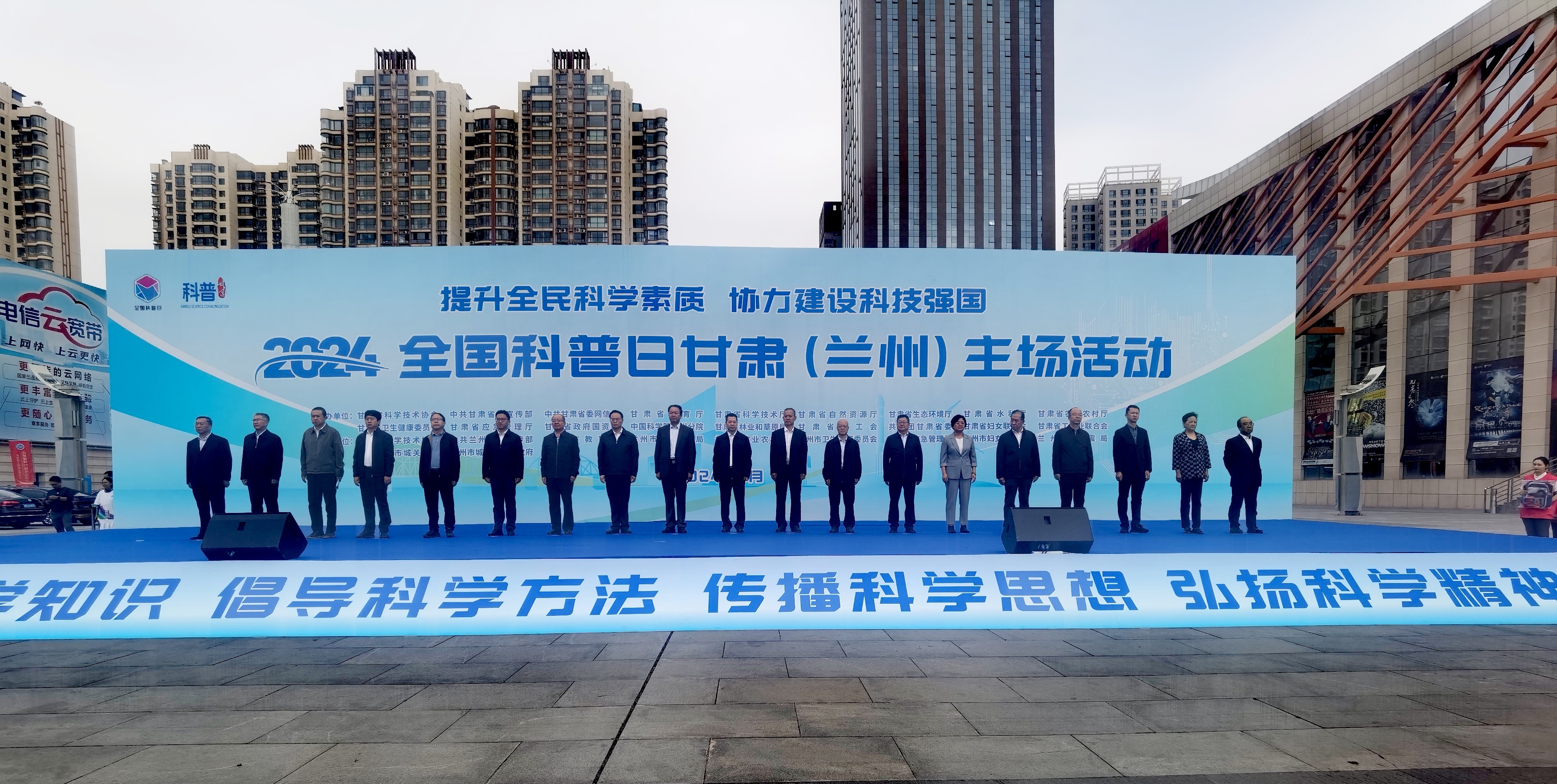 2024年全国科普日甘肃主场活动在兰启动