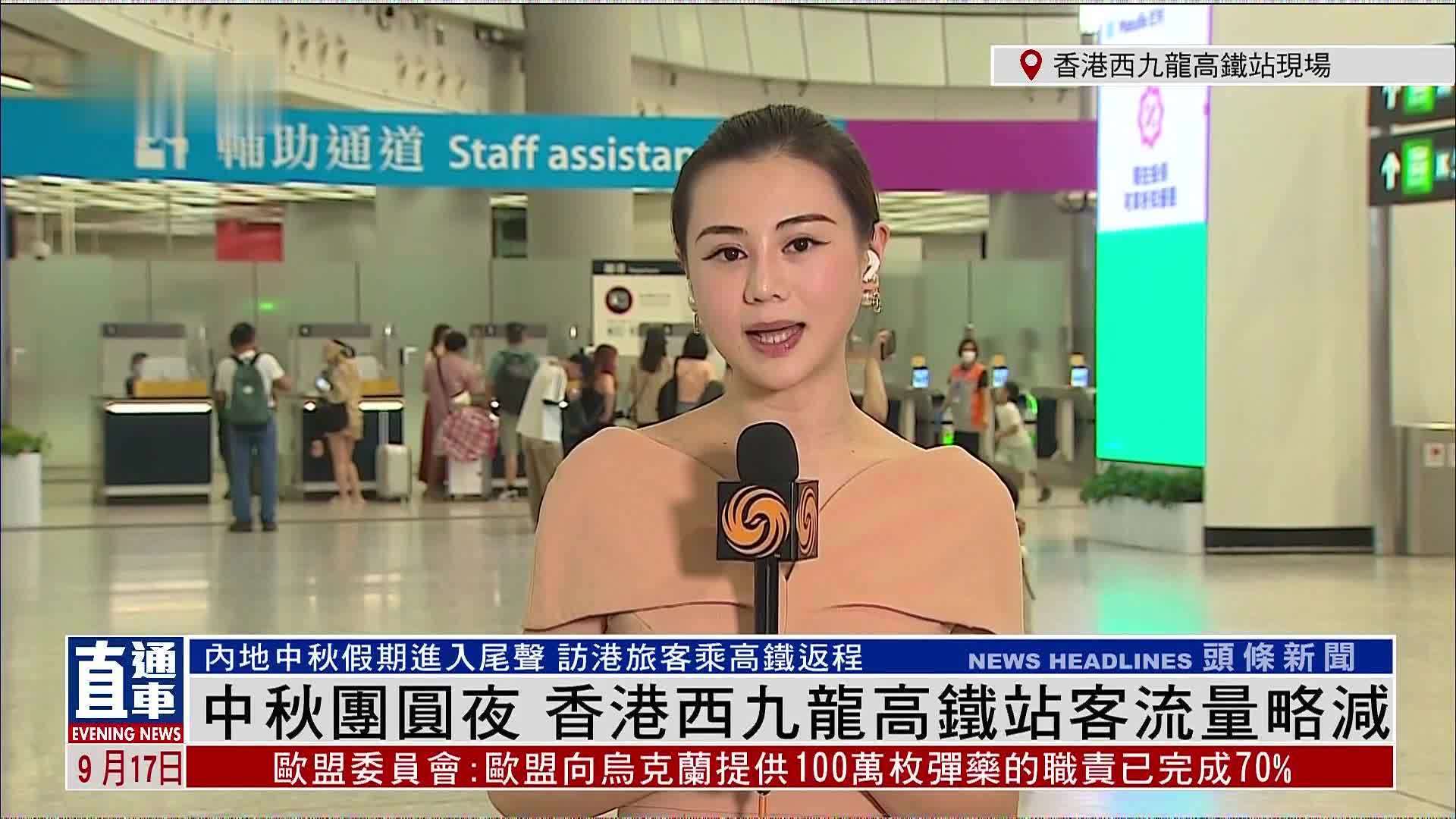 记者连线｜中秋团圆夜 香港西九龙高铁站客流量略减