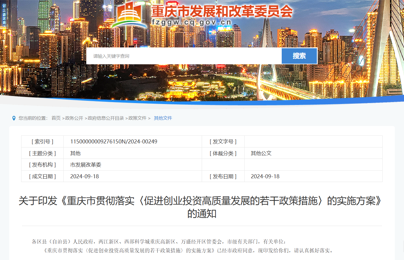 重庆:鼓励创投机构投资境外高端研发项目 引入境外前沿科技成果