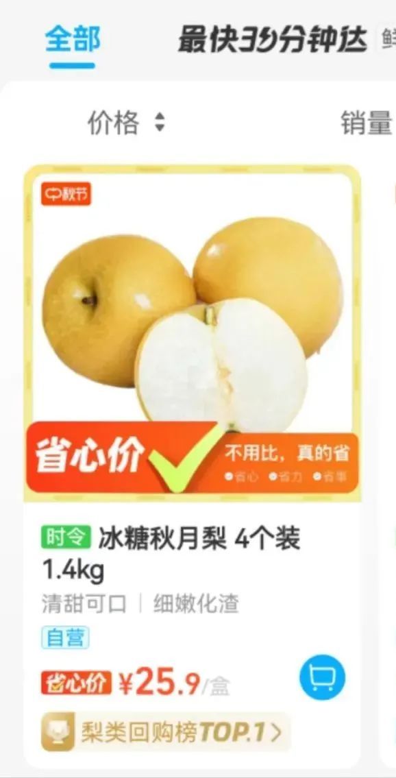 曾经的“网红”秋月梨跌至6元/公斤