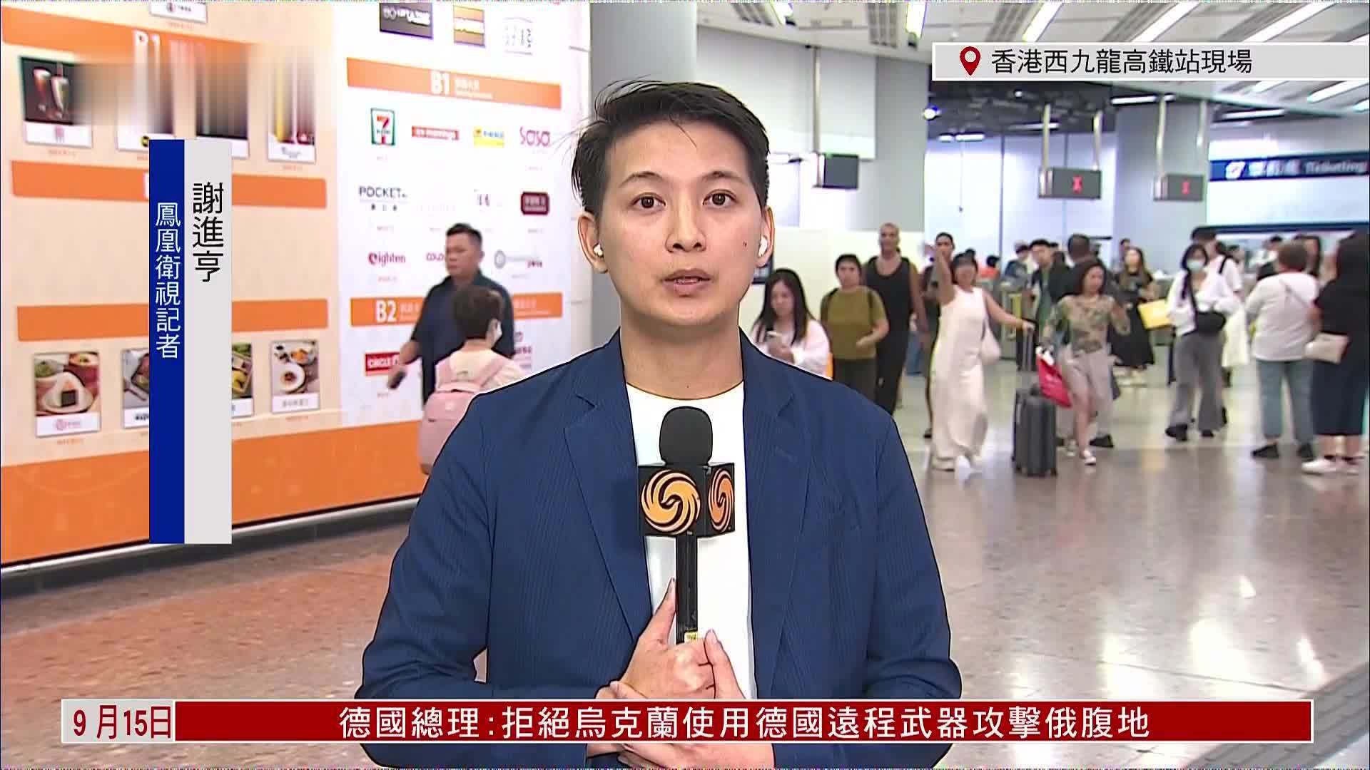 记者连线｜粤港出入境掀中秋热潮 西九龙站客流续增