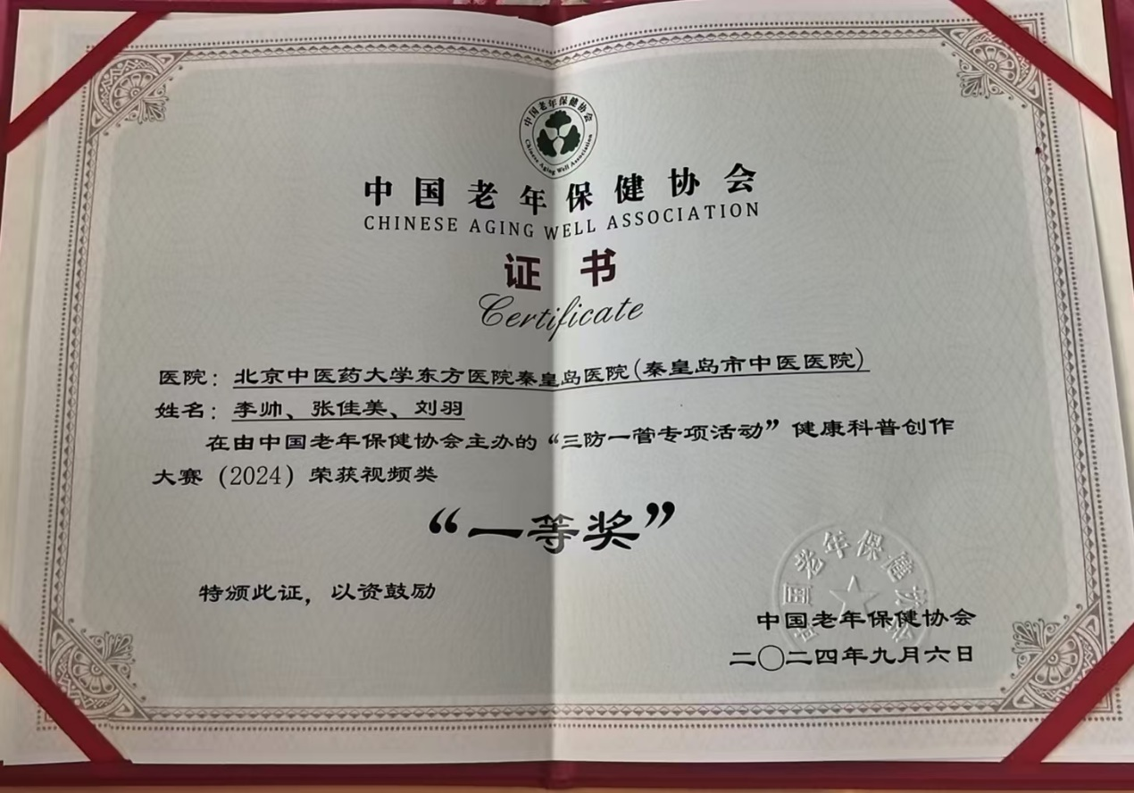 第二届中国适老化医疗健康服务业大会顺利召开  北京中医药大学东方医院秦皇岛医院（秦皇岛市中医医院）两部作品斩获一等奖