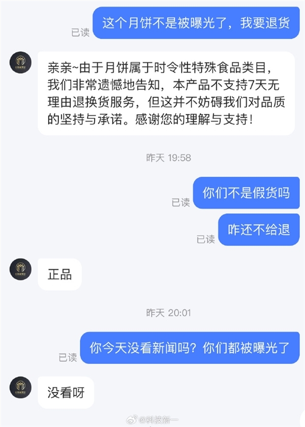 三只羊中秋节给职工发好意思诚月饼 博主曾哭诉：退也不给退 发也没脸发