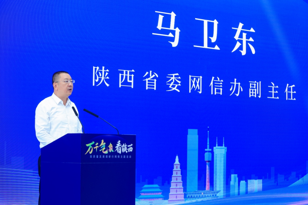 陕西省委网信办副主任马卫东讲话。