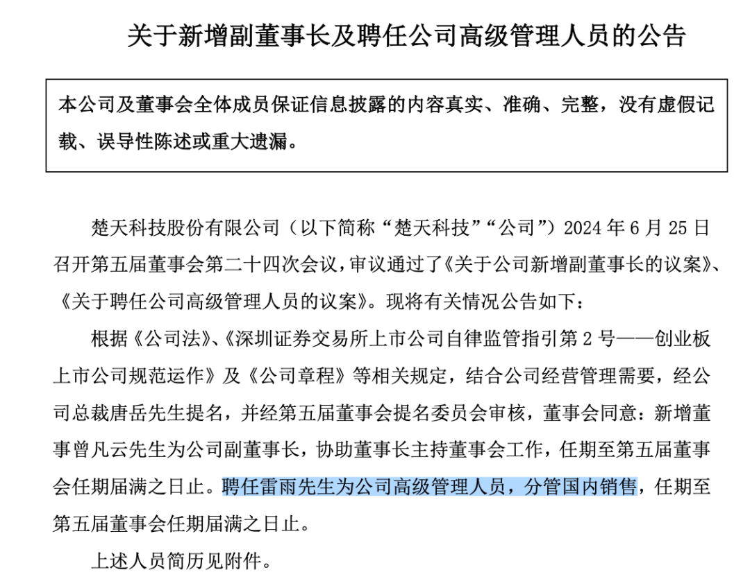 90后高管上任不足3个月突然被刑拘 最新公告：已被取保候审