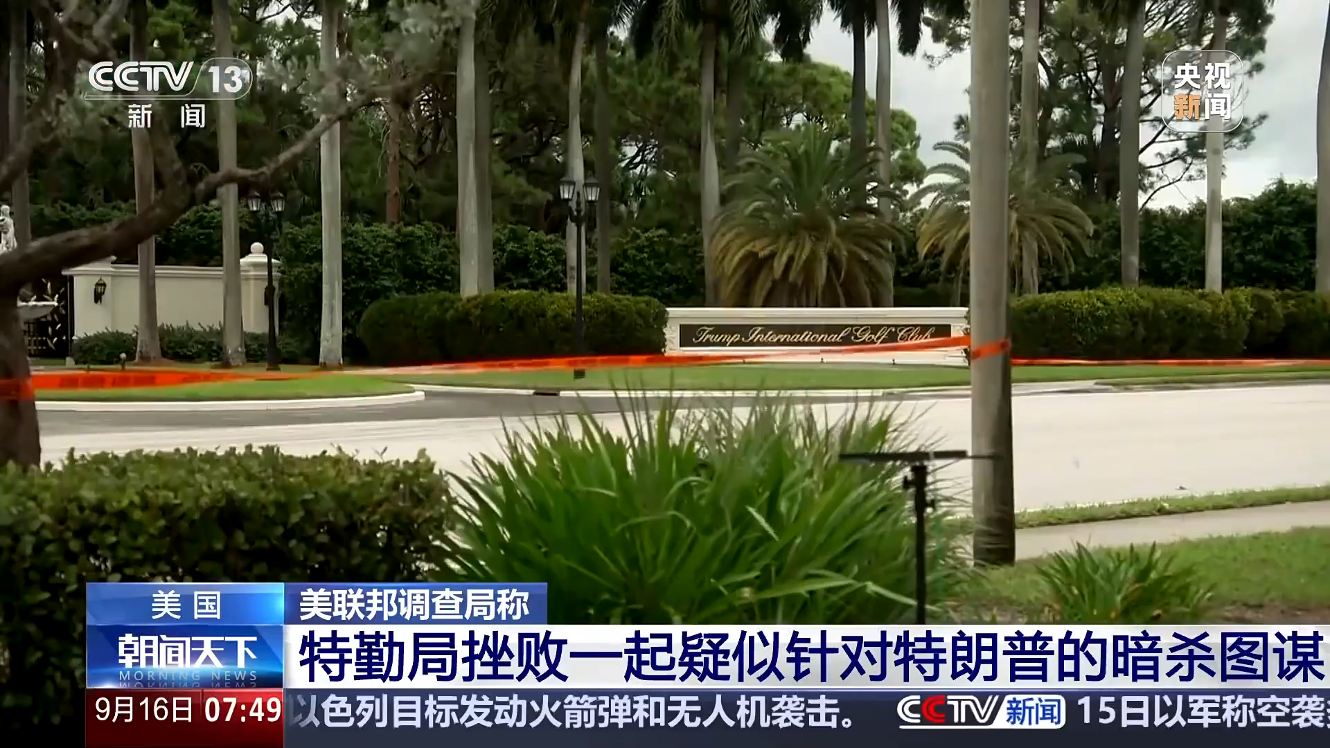 特朗普打高尔夫一枪手藏在灌木丛