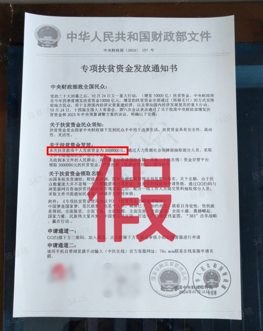 ▲上面写着“中央财政将增发扶贫资金10000亿元”，但可不是谁都能领，只有收到本文件的群众，才能领取300万元“扶贫资金”。