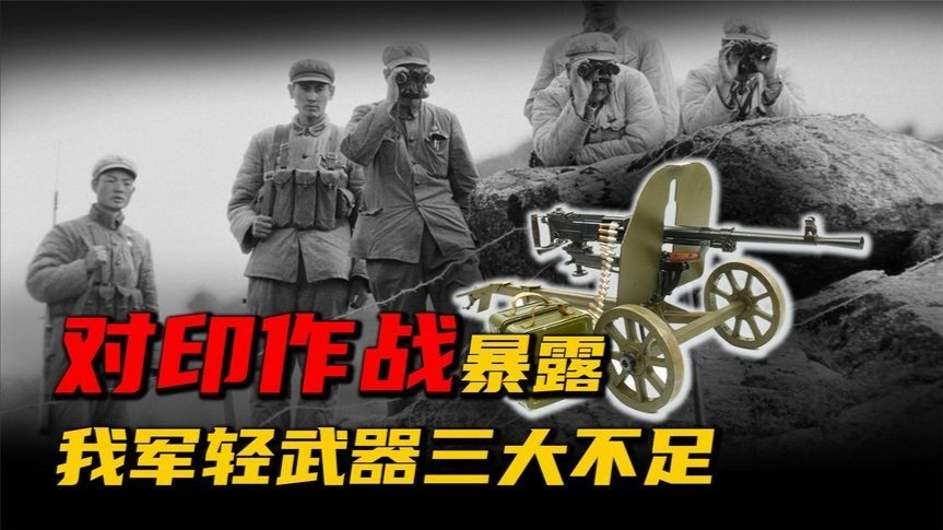 1962年对印反击战后，参战部队提出3条意见，结果军工改了20年