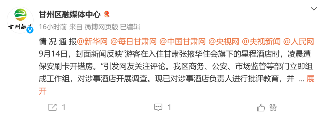 三女生住酒店凌晨遭陌生男子闯入？官方通报来了