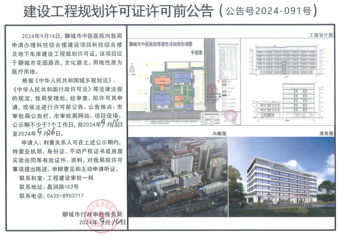 聊城主城区一家医院规划拟调整