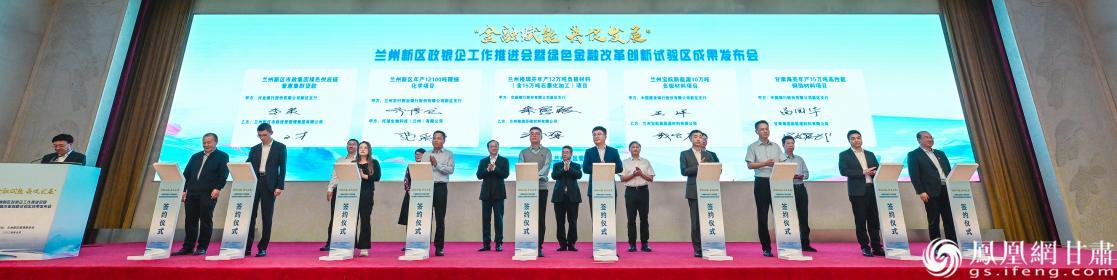 兰州新区政银企签约超160亿元，涉及绿色金融、保交房、企业信贷支持等方面。
