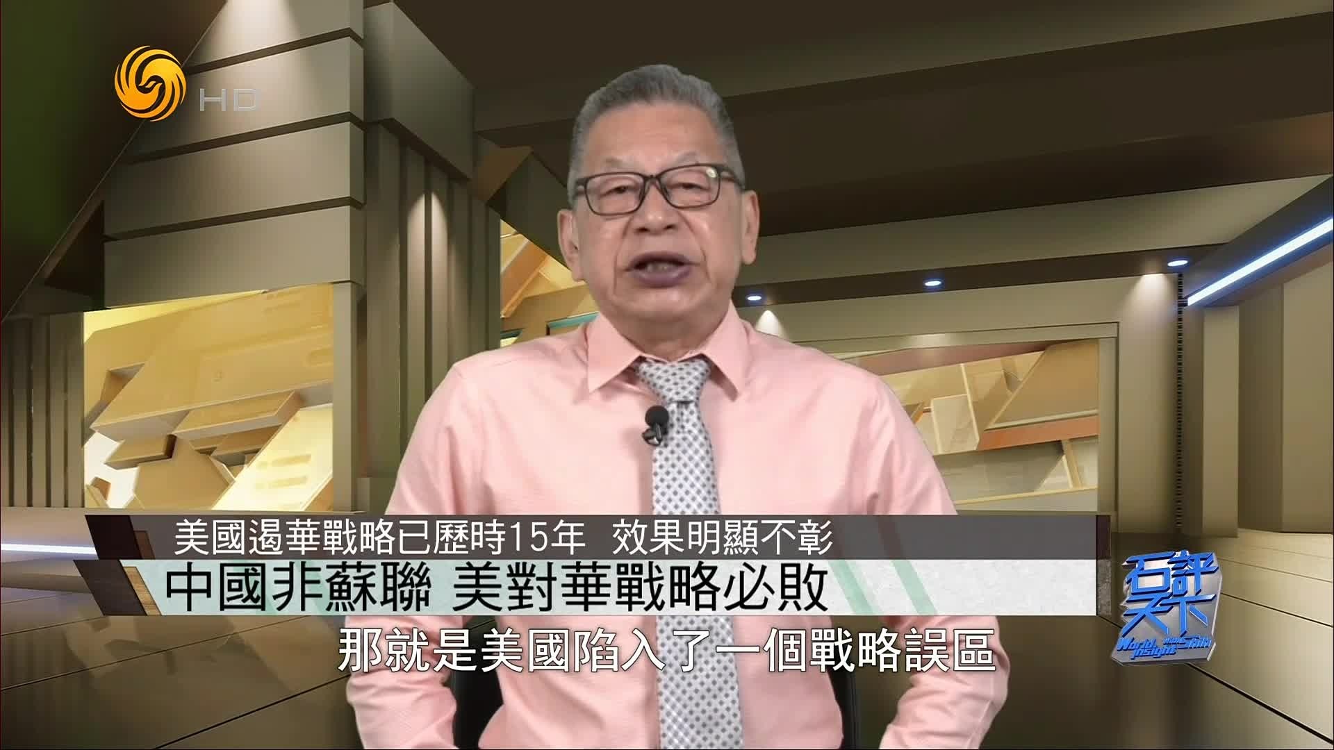 美国遏华战略已历时15年，效果明显不彰，为何还要持续加码？