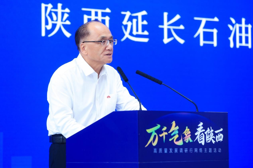 陕西延长石油集团党委书记、董事长张恺颙致辞。