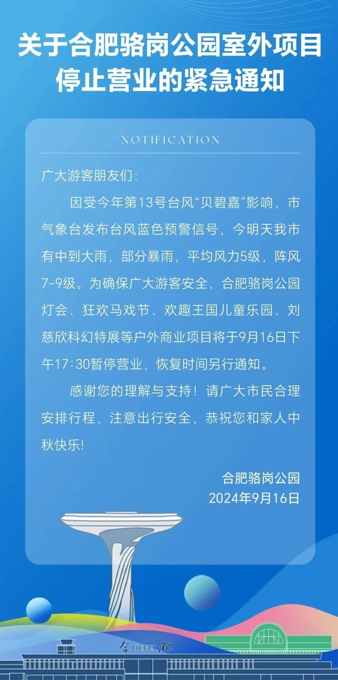 停运、停渡、闭市、闭园!安徽多地发布最新公告