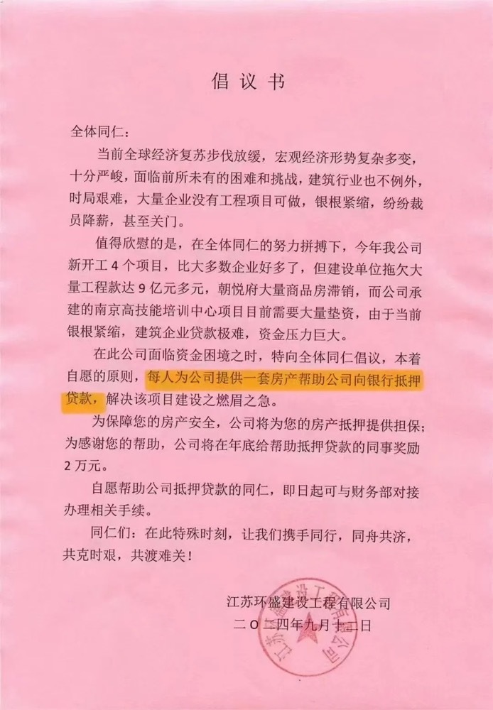 开盘三年往化25%，某开发商发起员工贷款上班？