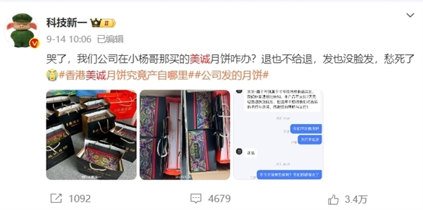 三只羊中秋节给职工发好意思诚月饼 博主曾哭诉：退也不给退 发也没脸发