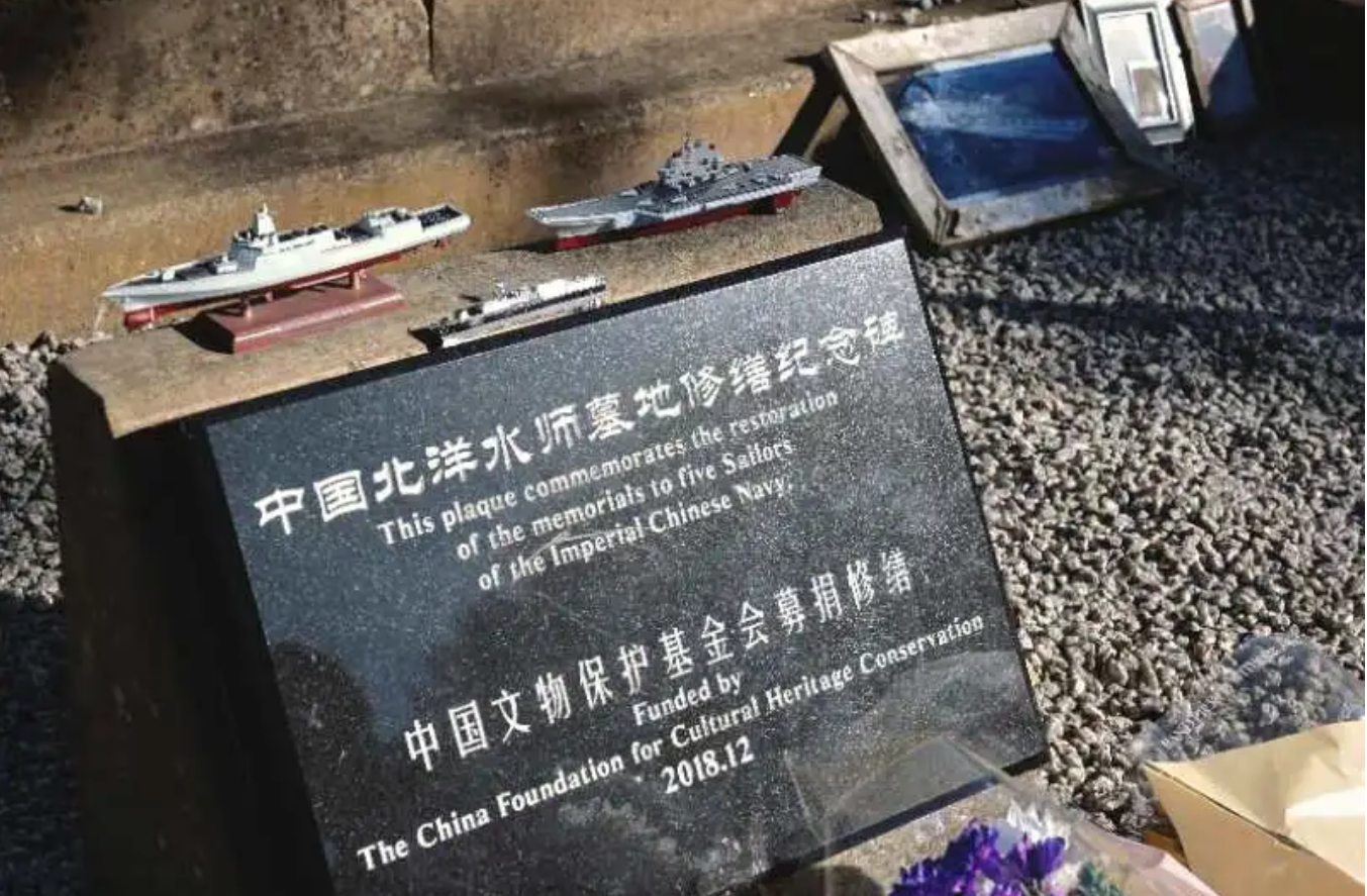 中国北洋水师墓地修缮纪念碑（图源：中国驻曼彻斯特总领馆）