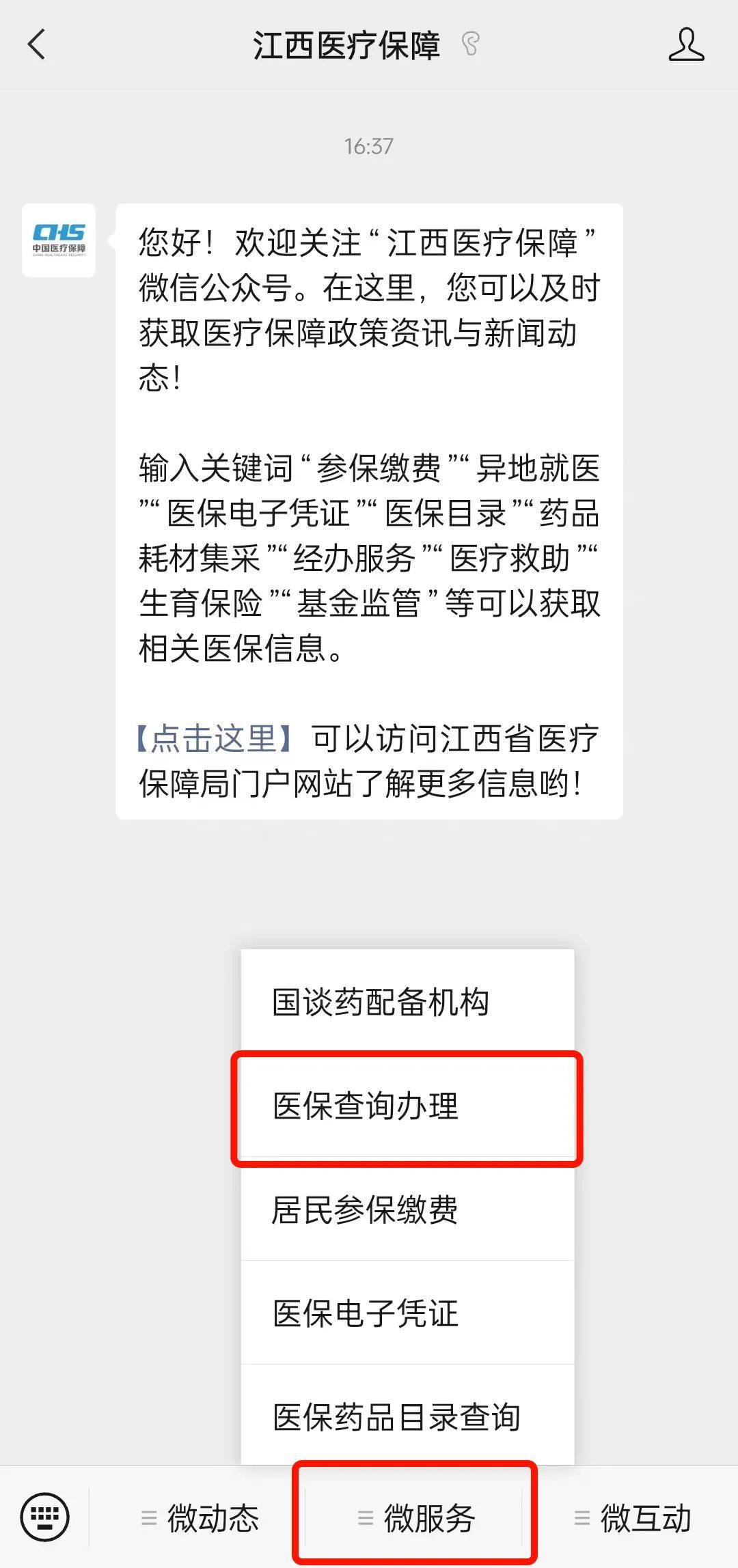 江西职工医保个人账户可以为家人代缴居民医保费