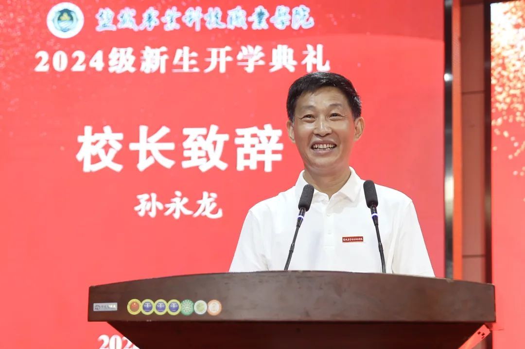 校领导孙永龙致辞