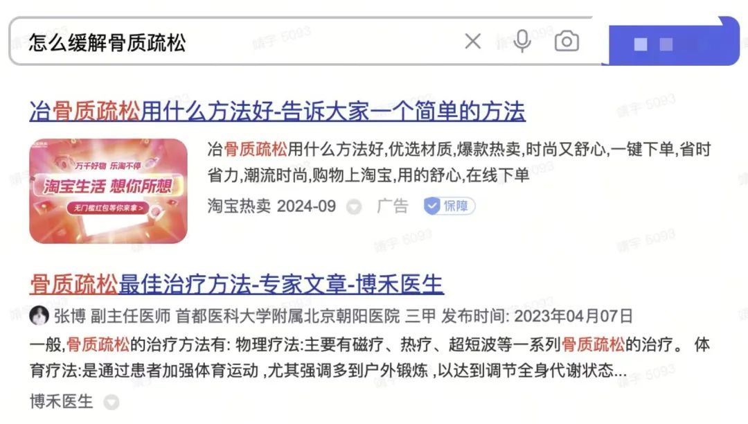 传统搜索引擎的广告呈现|图源:百度