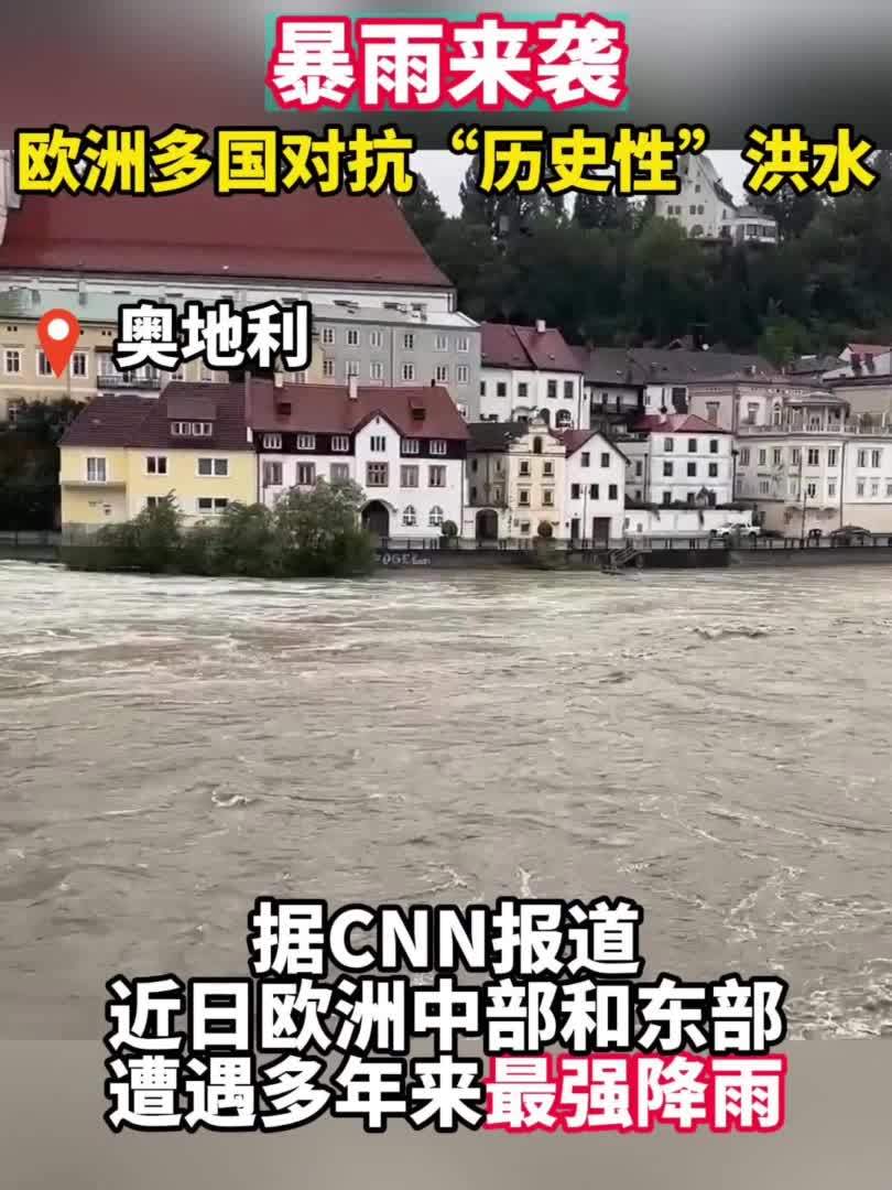 暴雨来袭 欧洲多国对抗“历史性”洪水