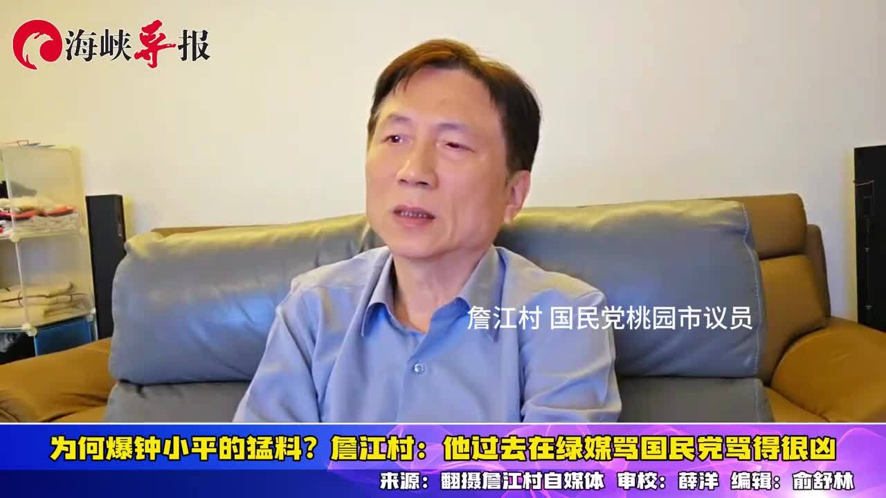 为何爆钟小平的猛料？詹江村：他过去在绿媒骂国民党骂得很凶