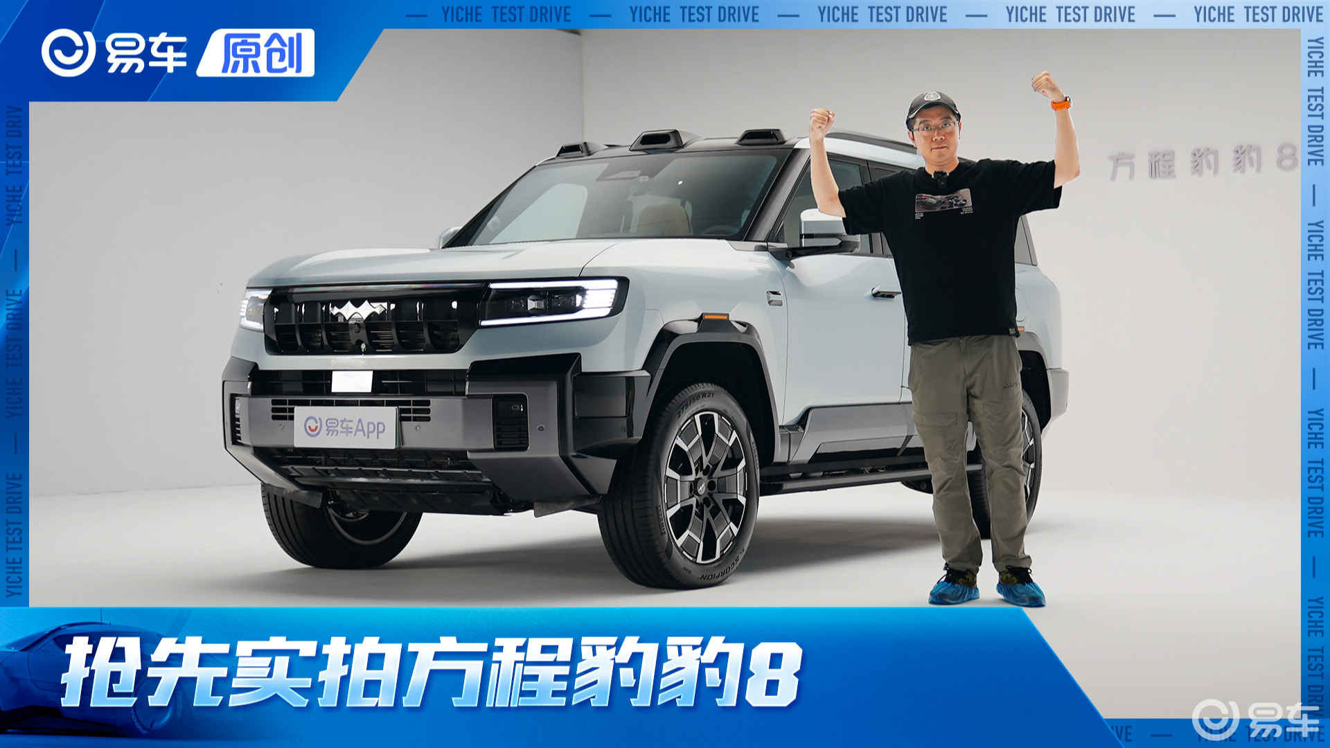 云辇-P加持/40万智能硬派SUV 方程豹豹8抢先体验