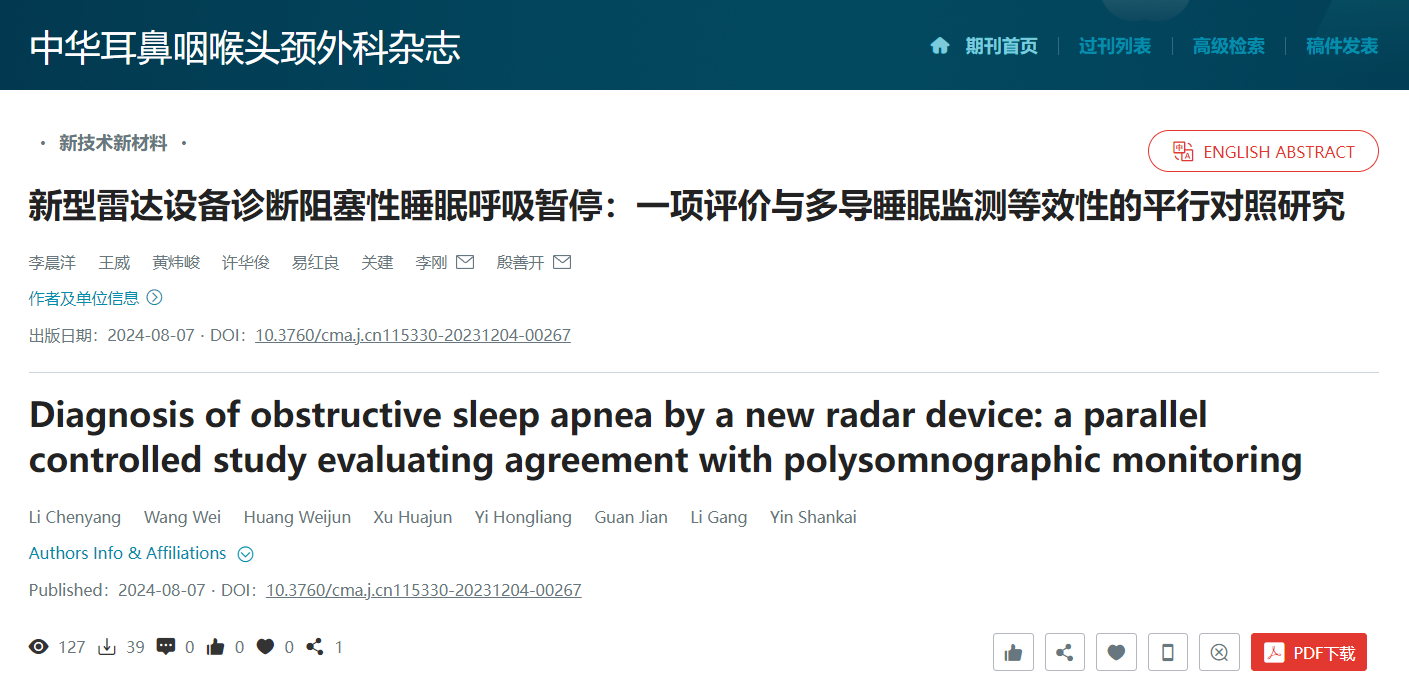 上海六院與清華大學合作發表論文：毫米波雷達技術助力睡眠呼吸暫停診斷