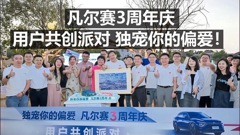 凡尔赛三周年庆 用户共创派对 独宠你的偏爱