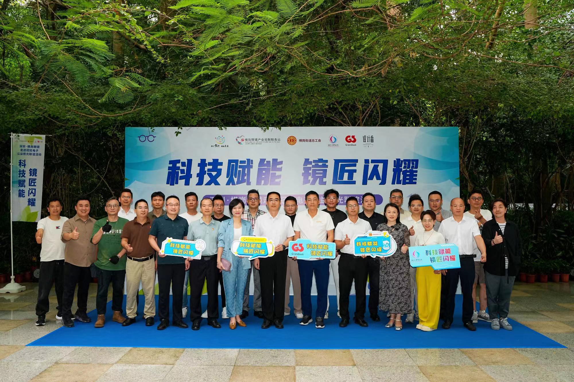 人工智能与传统眼镜相结合  “横岗眼镜”积极探索“三全智能”之路