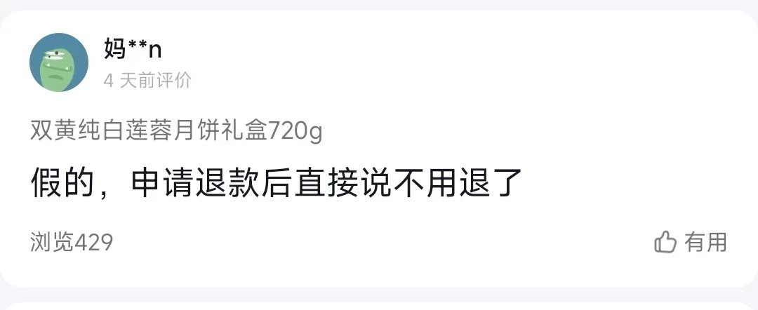 直播间山寨月饼为何屡禁不止：暴利超九成变“投流游戏”，平台该如何监管？