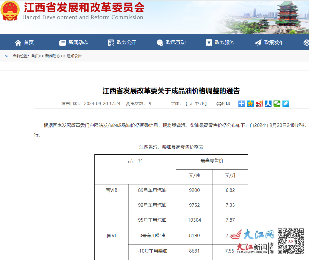 江西省发展和改革委员会官网信息