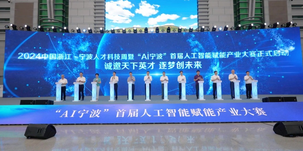 梦想点亮城市！2024中国浙江·宁波人才科技周开幕