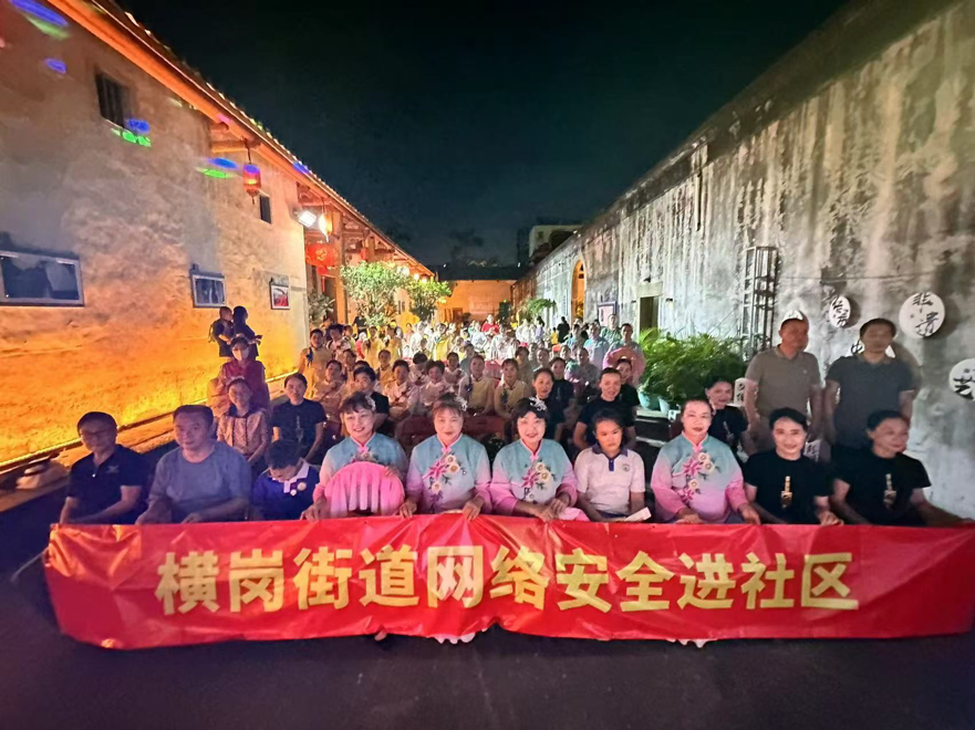 横岗街道在茂盛世居举行“弘扬传统文化暨网络安全进社区”活动