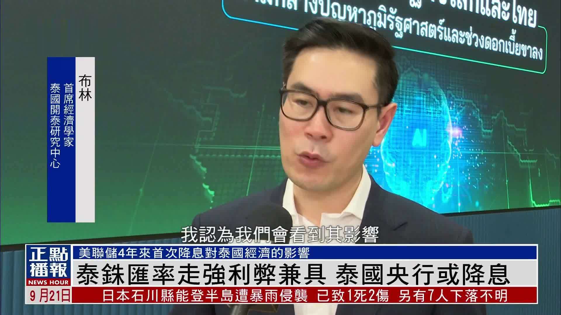 泰铢汇率走强利弊兼具 泰国央行或降息