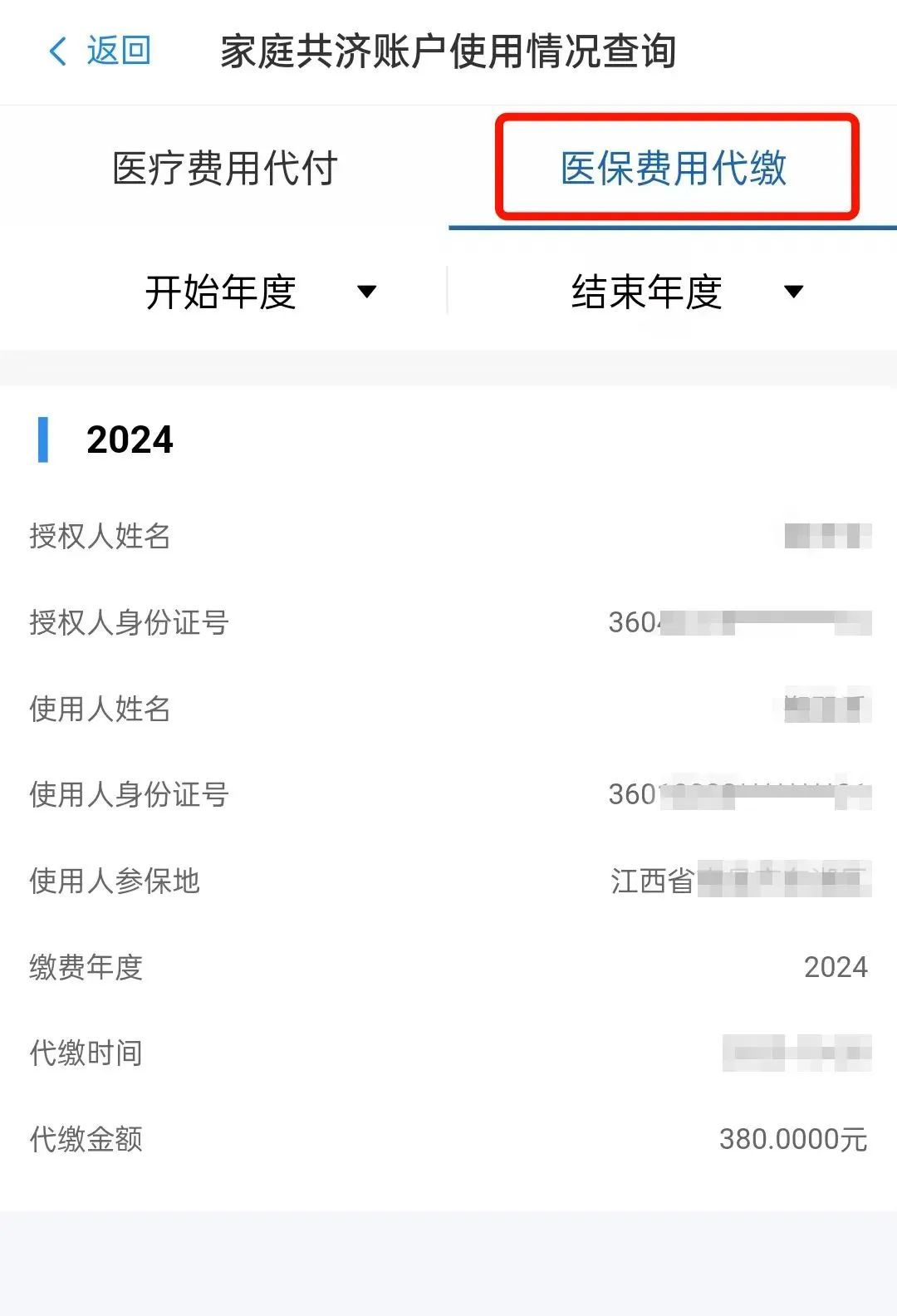 江西职工医保个人账户可以为家人代缴居民医保费