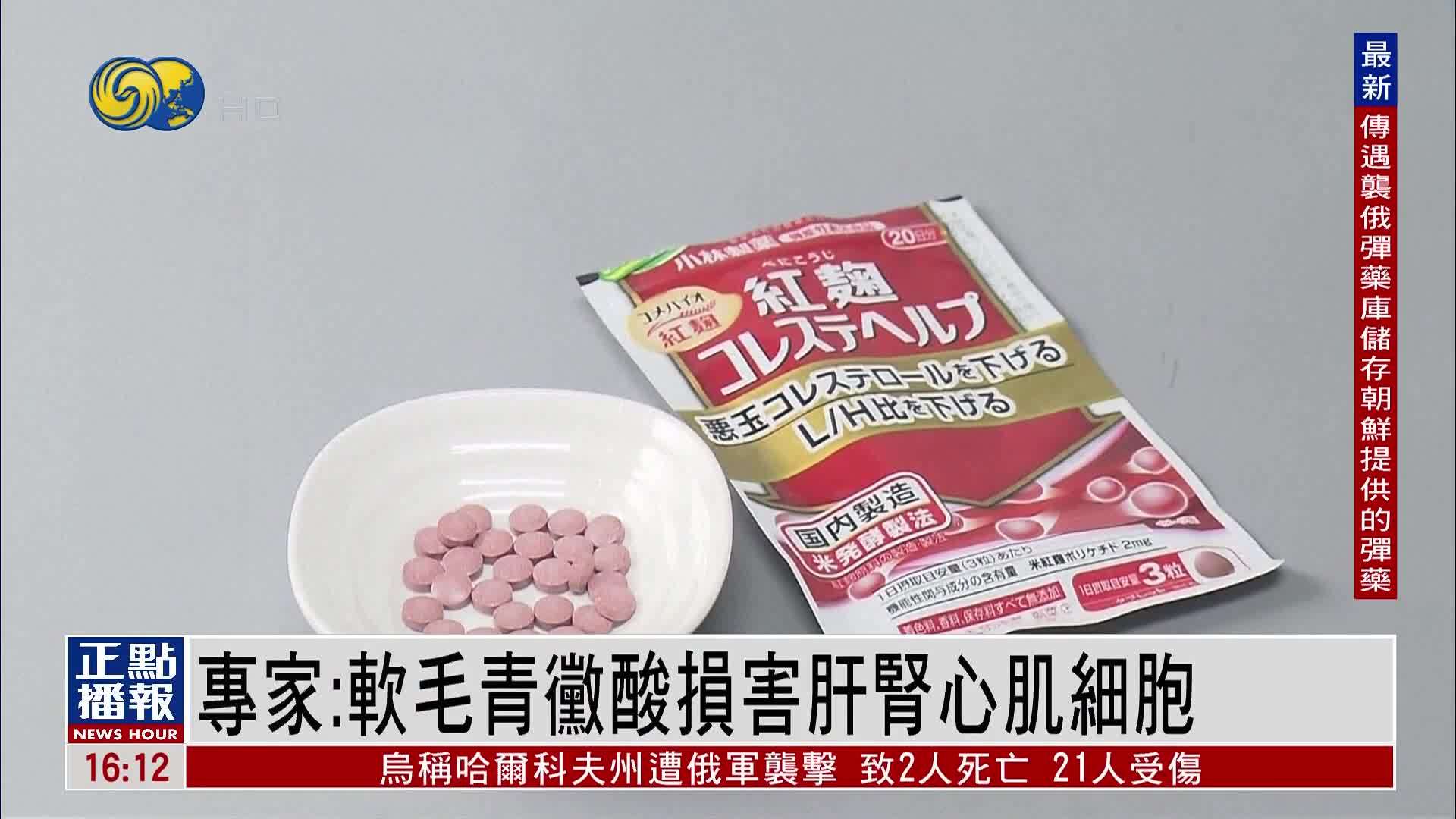 专家：软毛青霉酸损害肝肾心肌细胞