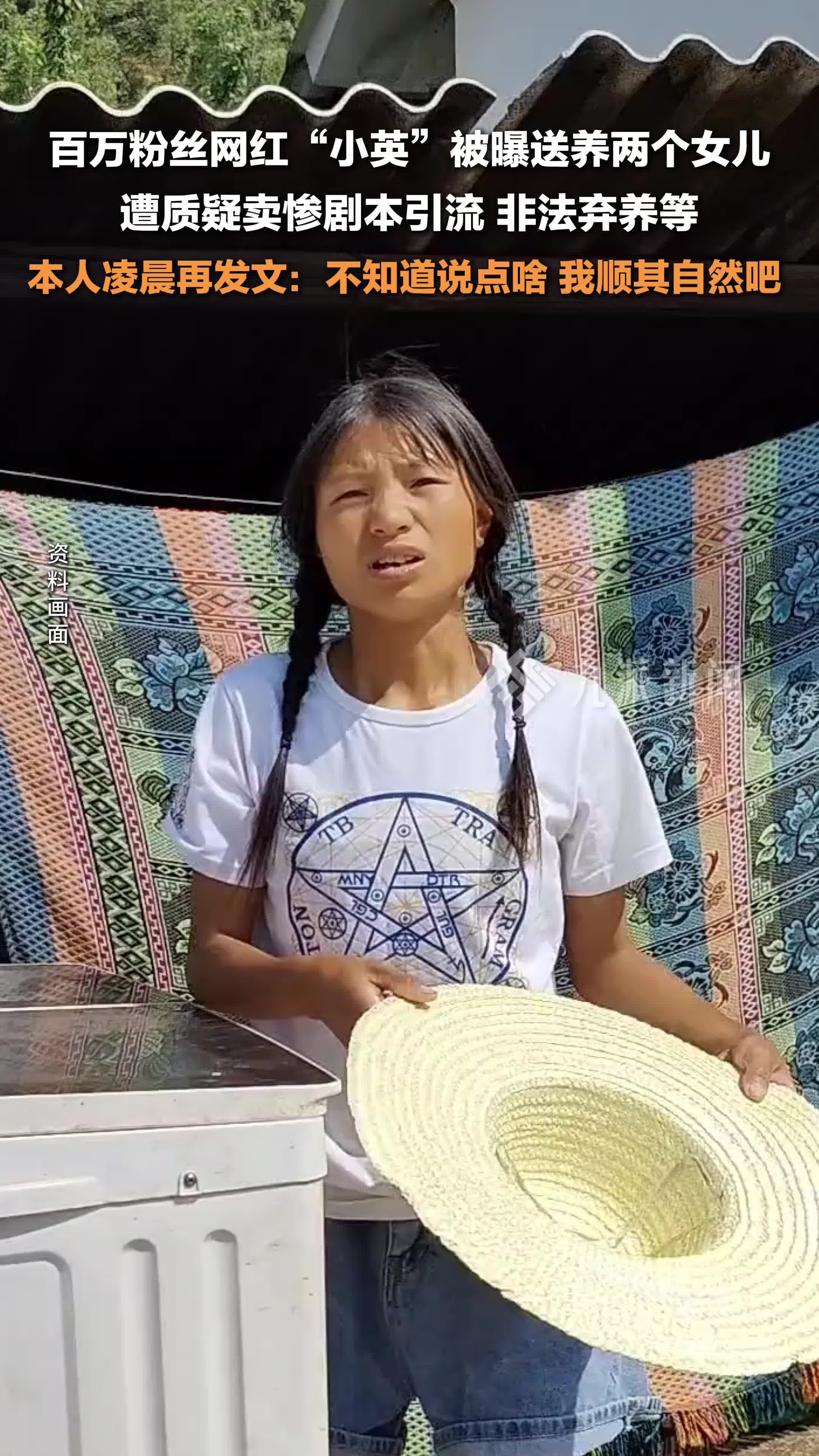 网红小英凌晨再发文回应争议：不知道说点啥，我顺其自然吧