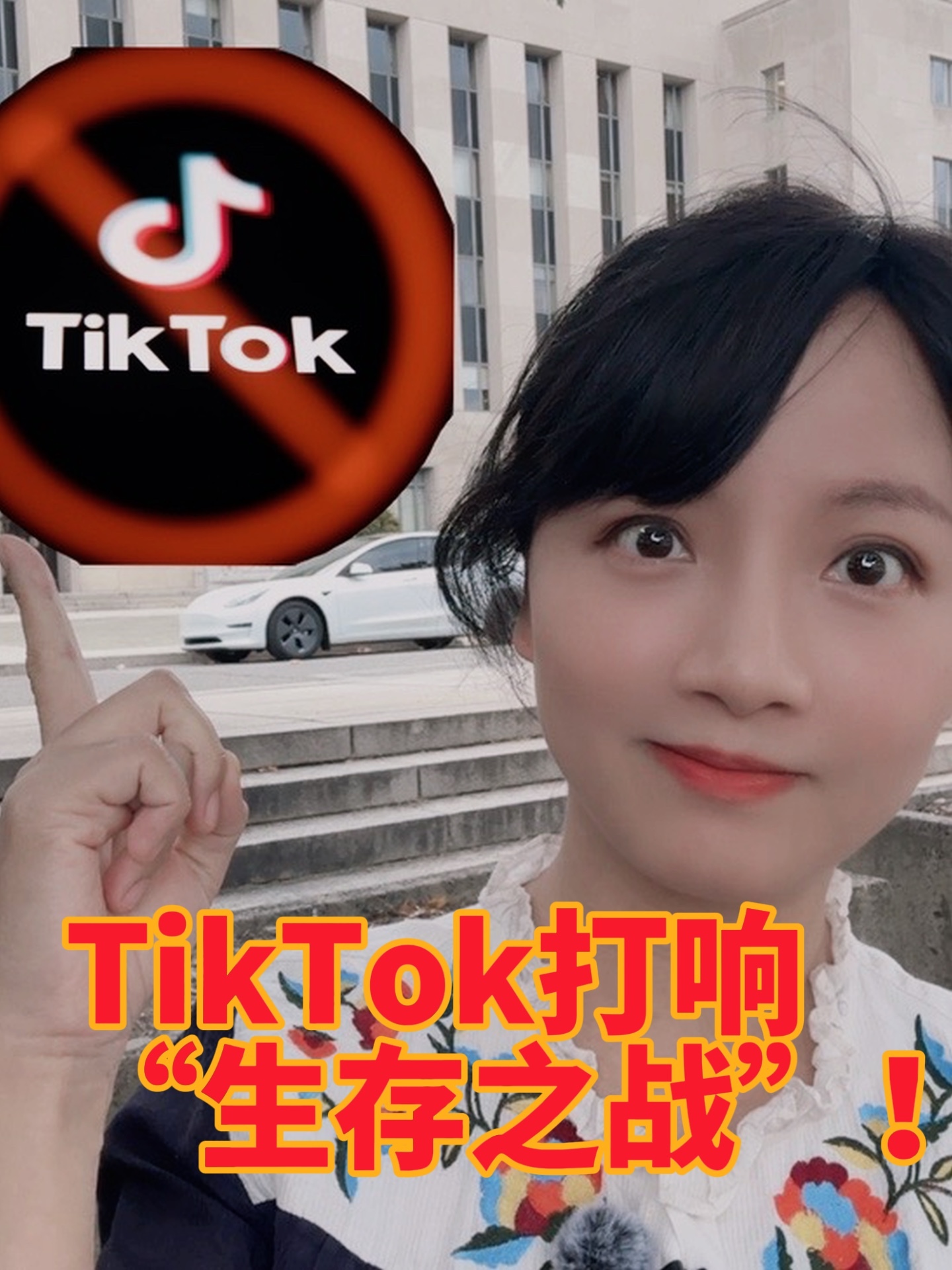 TikTok打响生存保卫战！与美政府对薄公堂，激辩两小时#TikTok #硬核深度计划