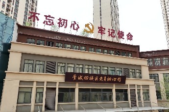 学思践悟强党性 踔厉奋发建新功 ——郑州市管城回族区党员初心馆