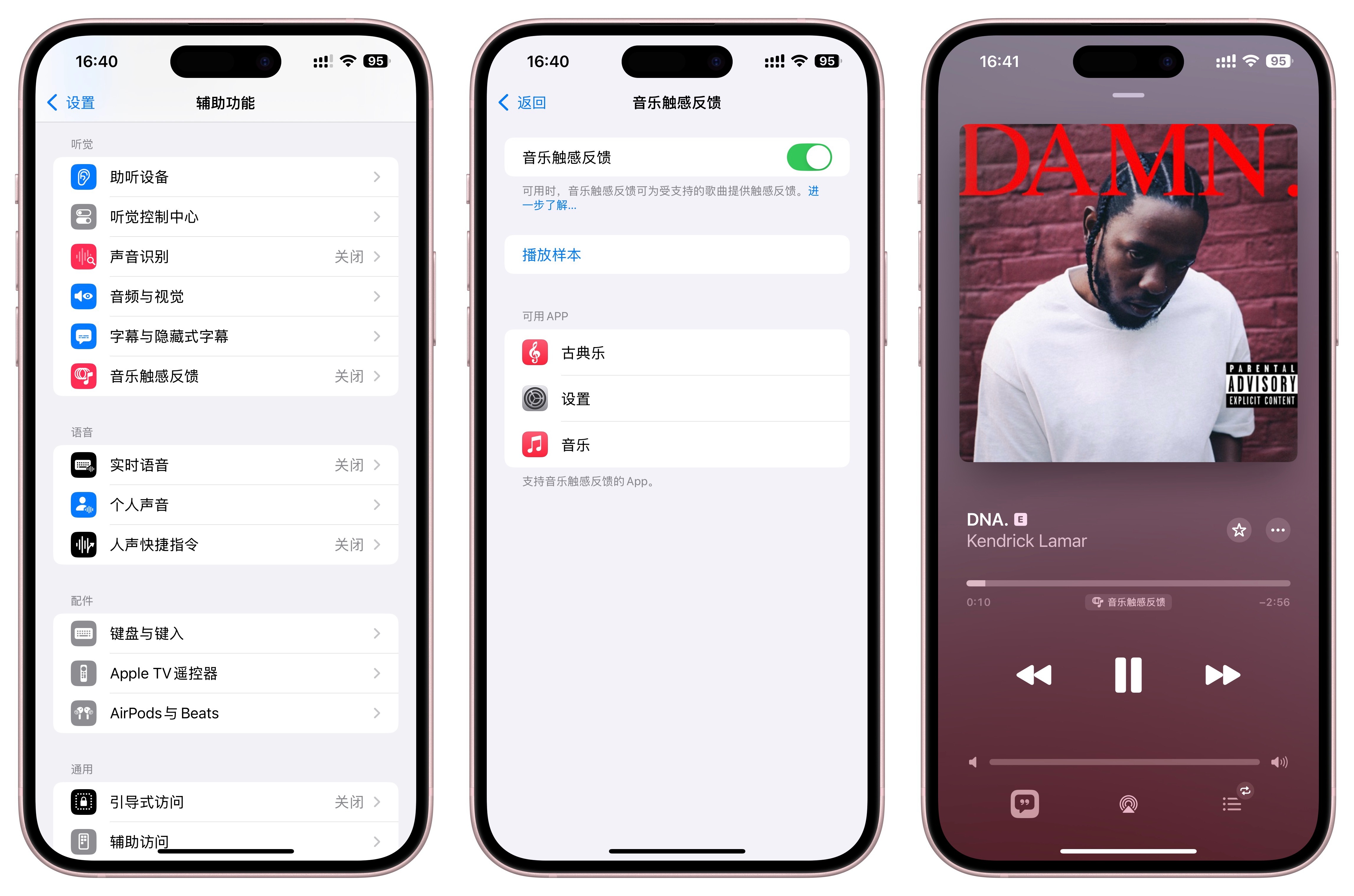 iOS 18新增音乐触感响应功能拳交 扩张