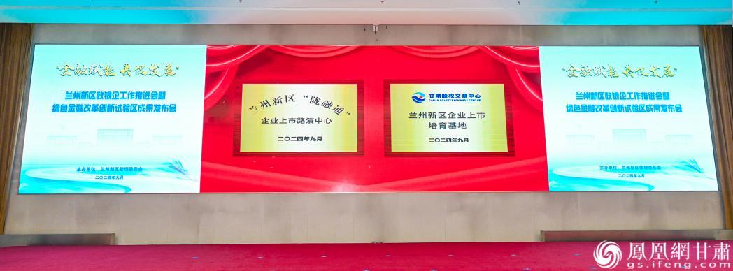 甘肃省股交中心兰州新区企业上市培育基地和兰州新区“陇融通”企业上市路演中心揭牌