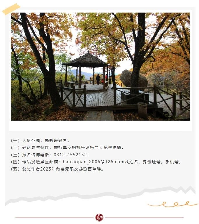 图3：截自野三坡风景区公众号