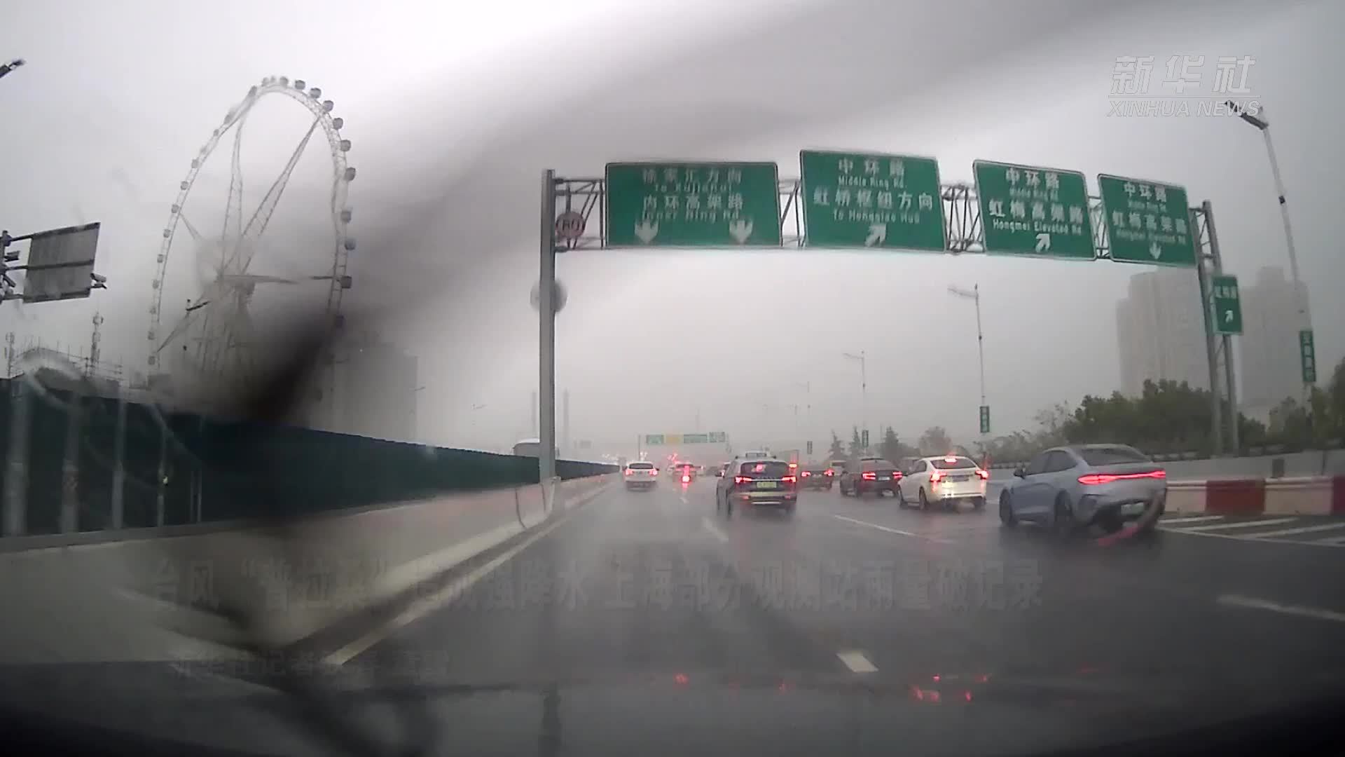 新华全媒+｜台风“普拉桑”造成强降水 上海部分观测站雨量破记录