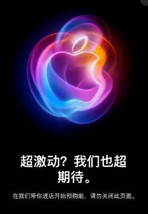 iPhone16预售卖爆背后：黄牛炒作、溢价难卖