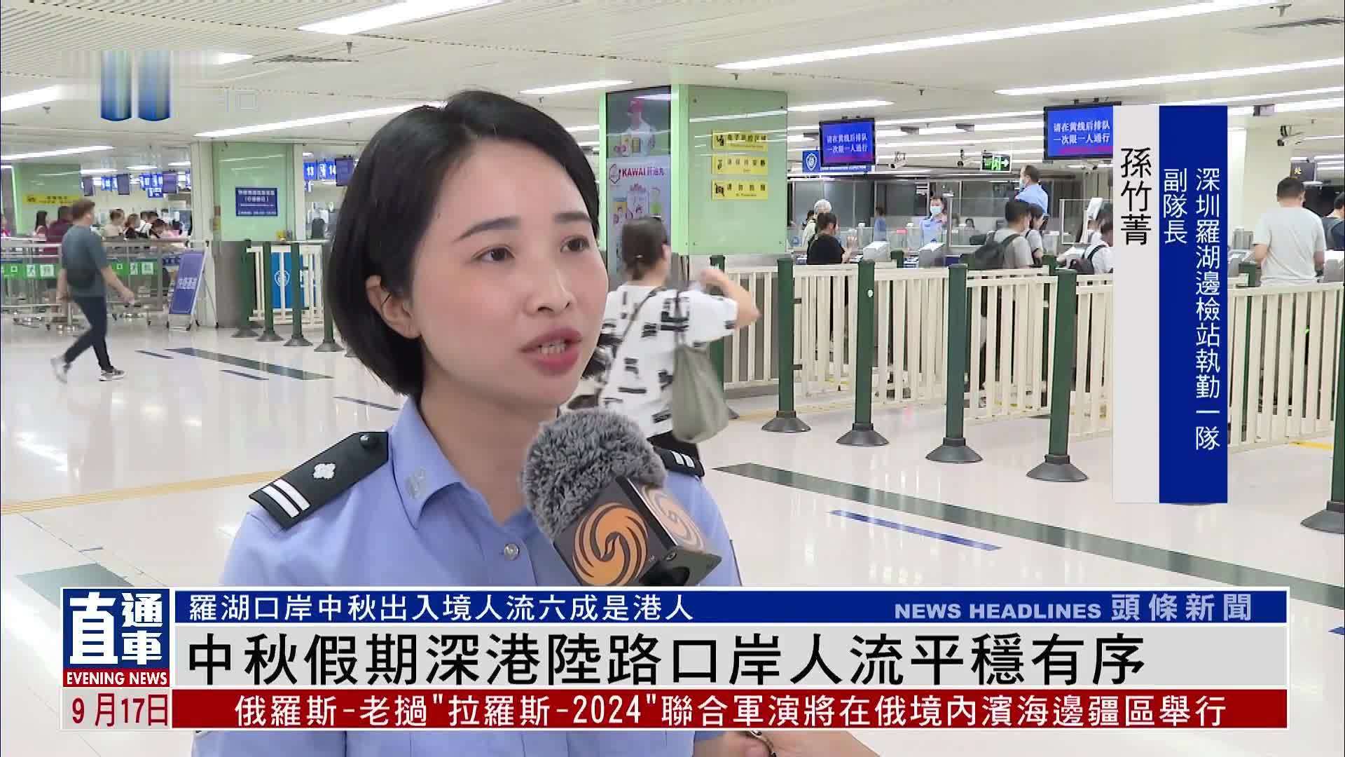 中秋假期深港陆路口岸人流平稳有序