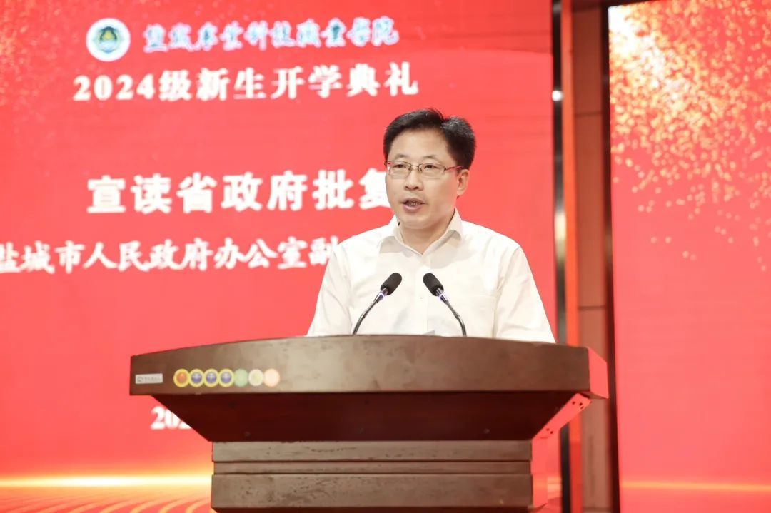 盐城市政府办公室副主任施兴华宣读文件