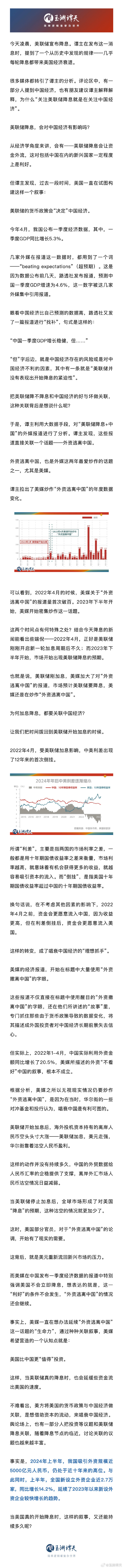 美联储降息跟外资撤离中国有什么关系