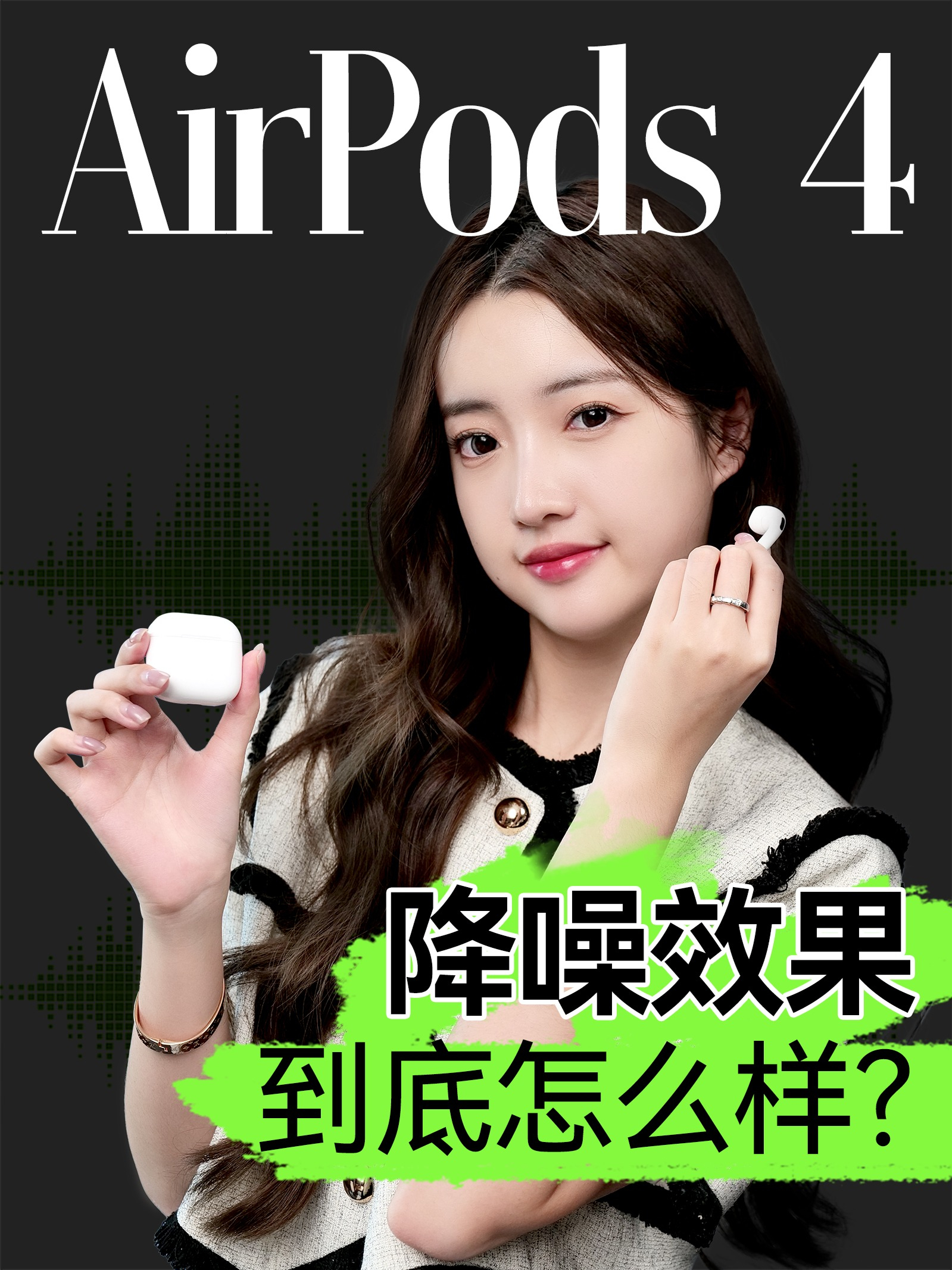AirPods 4的降噪效果，直接对比给你听 你觉得这次AirPods 4的升级怎么样？#上抖音看iPhone  #科技启示录 #AirPods4 #降噪耳机